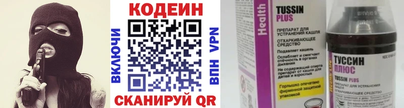 Кодеин Purple Drank Магас